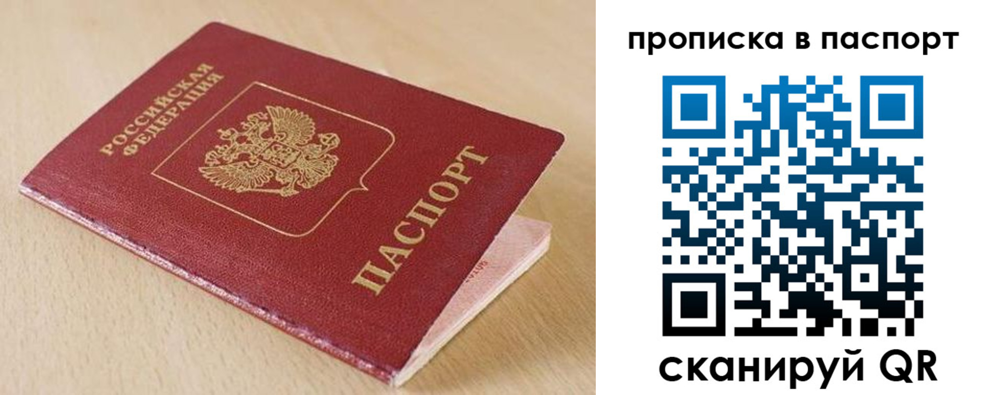 прописка паспорт в Киселёвске